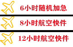 牡丹江机场托运快递公司,专业空运当天件